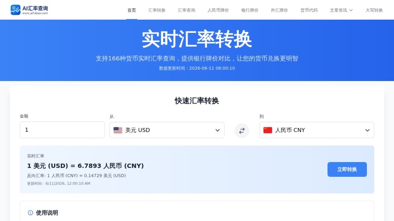 Ai汇率查询 缩略图