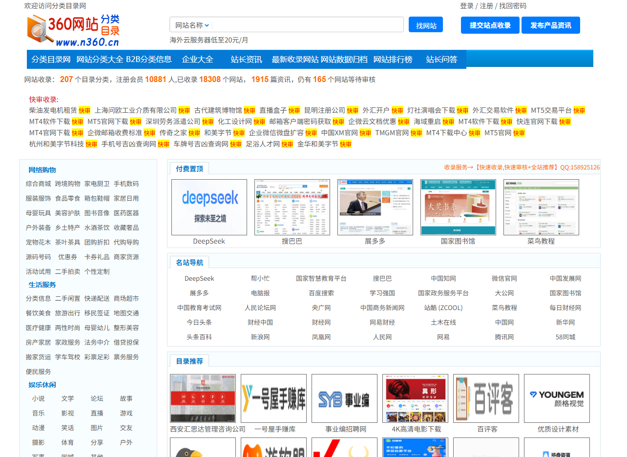 分类目录网 缩略图
