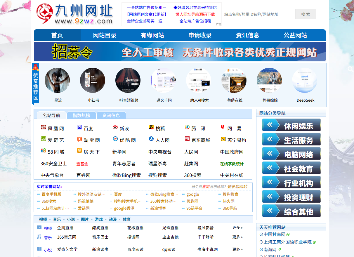 九州网址 缩略图
