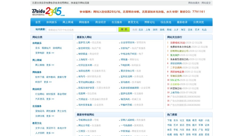 百度分类目录 缩略图