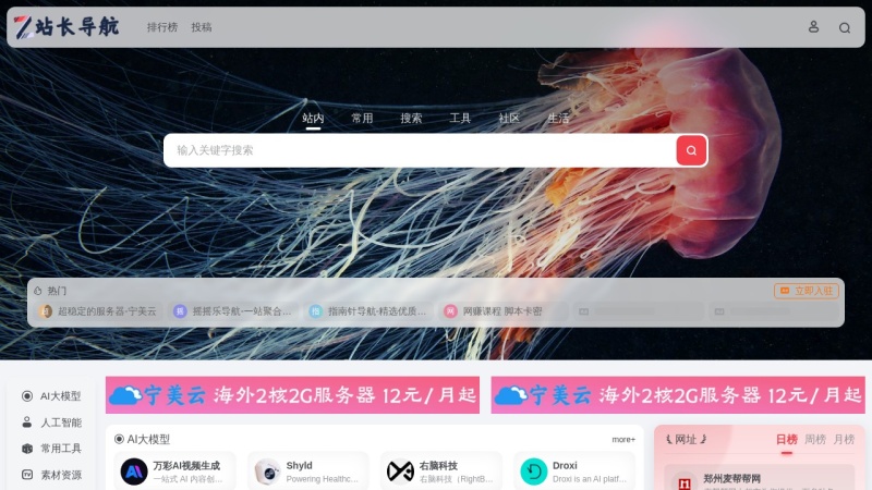 站长导航 网站预览
