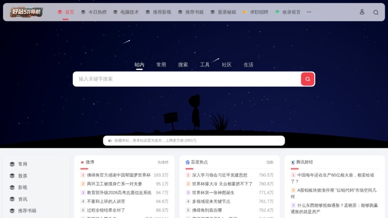 好站网址 缩略图