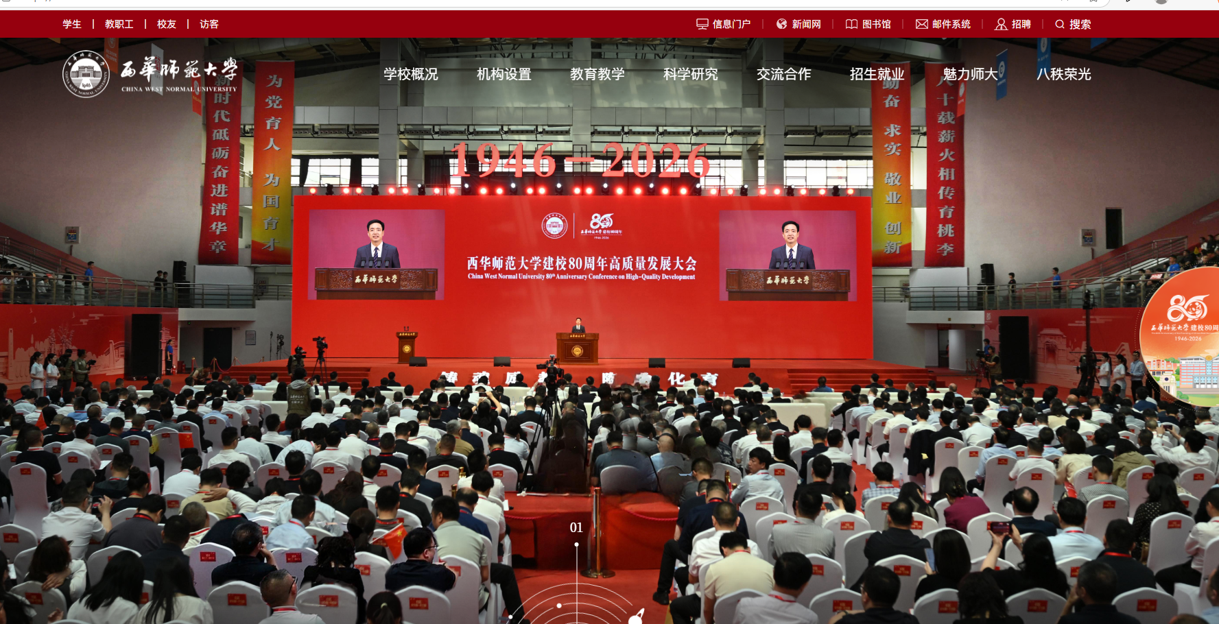 西华师范大学 缩略图