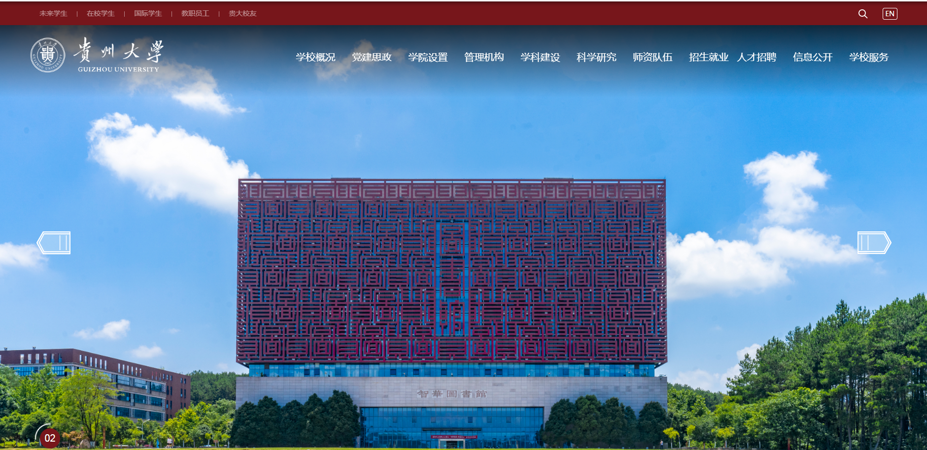 贵州大学 缩略图