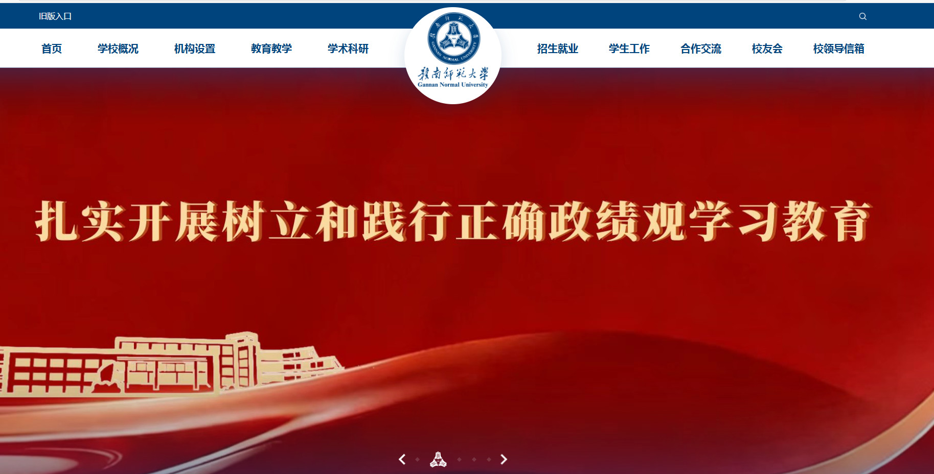 赣南师范大学 缩略图