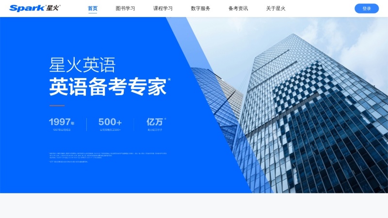 星火英语 缩略图