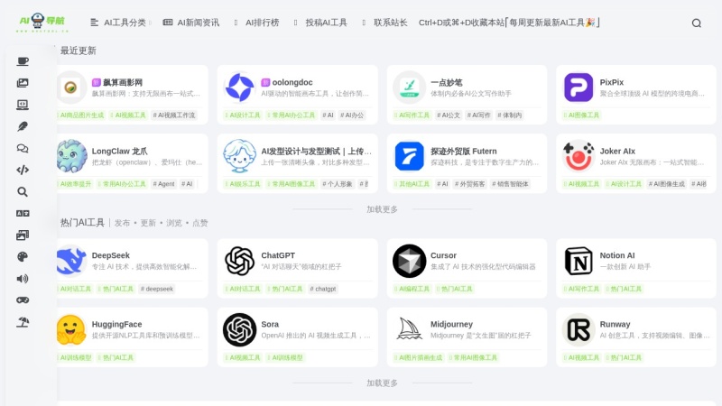 AI工具导航官网 预览