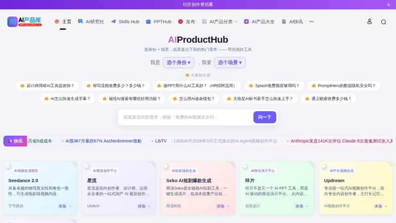 AI产品库官网 - AIProductHub 预览