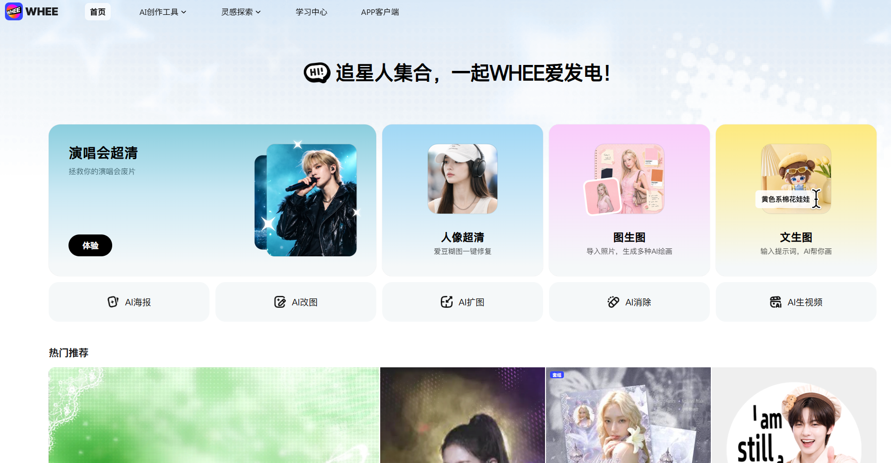 WHEE 预览