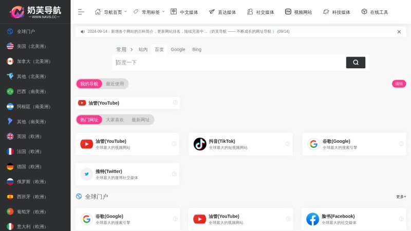 奶芙导航 预览