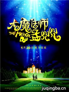 大魔法师孟兜兜剧情介绍 大魔法师孟兜兜