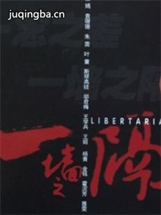 电影一墙之隔剧情介绍 一墙之隔