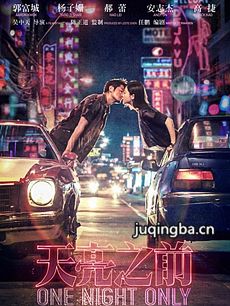 电影天亮之前剧情介绍 天亮之前