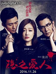 电影隐之爱人剧情介绍 隐之爱人
