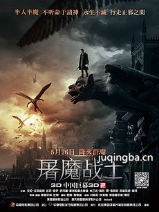电影屠魔战士剧情介绍 屠魔战士
