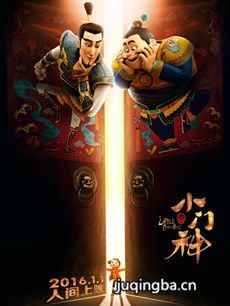电影小门神剧情介绍 小门神