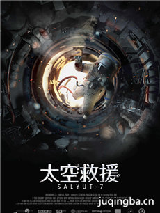 电影太空救援剧情介绍 太空救援