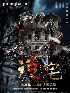 电影诡宅剧情介绍 诡宅