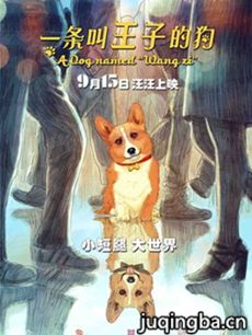电影一条叫王子的狗剧情介绍 一条叫王子的狗