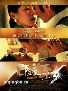 危险关系剧情介绍 危险关系
