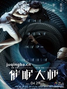 电影催眠大师剧情介绍 催眠大师