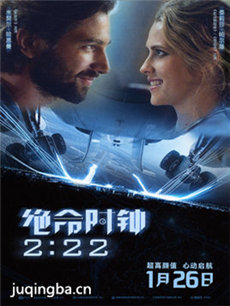 电影绝命时钟2:22剧情介绍 绝命时钟2:22