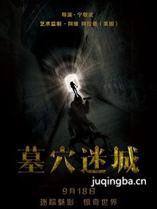墓穴迷城剧情介绍 墓穴迷城