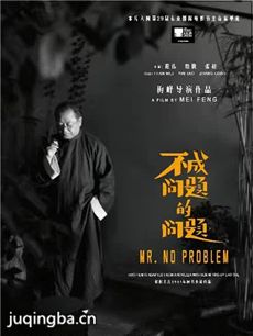 不成问题的问题剧情介绍 不成问题的问题