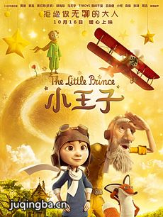 电影小王子剧情介绍 小王子