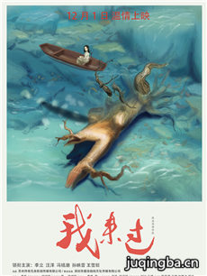 电影我来过剧情介绍 我来过