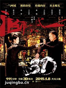一代宗师剧情介绍 一代宗师