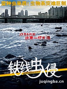 铁线虫入侵剧情介绍 铁线虫入侵