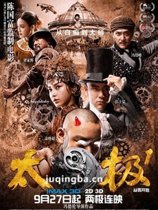 太极1从零开始剧情介绍 太极1从零开始