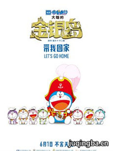 电影哆啦A梦：大雄的金银岛剧情介绍 哆啦A梦：大雄的...