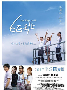 电影6E班剧情介绍 6E班