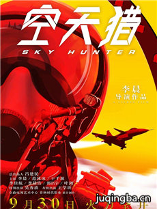 电影空天猎剧情介绍 空天猎