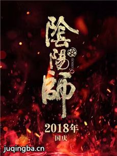 电影阴阳师剧情介绍 阴阳师