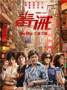 电影毒诫剧情介绍 毒诫