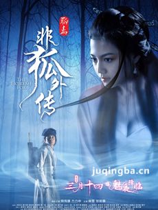 电影非狐外传剧情介绍 非狐外传