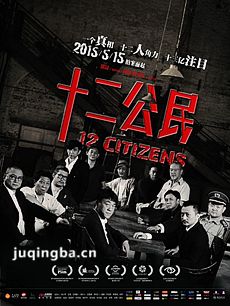 电影十二公民剧情介绍 十二公民