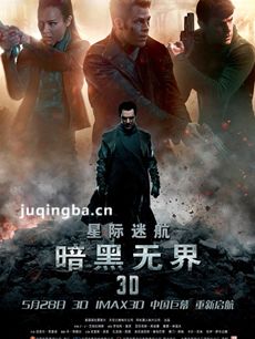 星际迷航暗黑无界剧情介绍 星际迷航暗黑无界