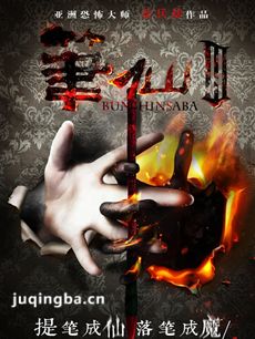 笔仙3剧情介绍 笔仙3