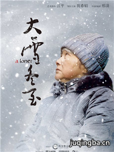 电影大雪冬至剧情介绍 大雪冬至