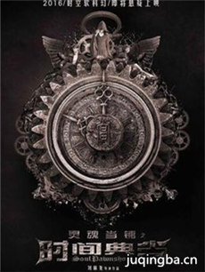 电影灵魂当铺之时间典当剧情介绍 灵魂当铺之时间典当