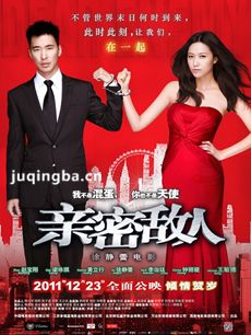 亲密敌人剧情介绍 亲密敌人
