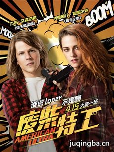 电影废柴特工剧情介绍 废柴特工