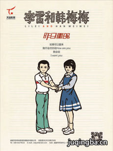 李雷和韩梅梅剧情介绍 李雷和韩梅梅