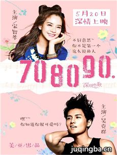 708090之深圳恋歌剧情介绍 708090之深圳恋歌
