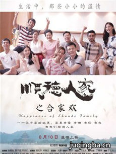 电影顺德人家之合家欢剧情介绍 顺德人家之合家欢