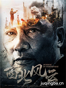 电影西北风云剧情介绍 西北风云